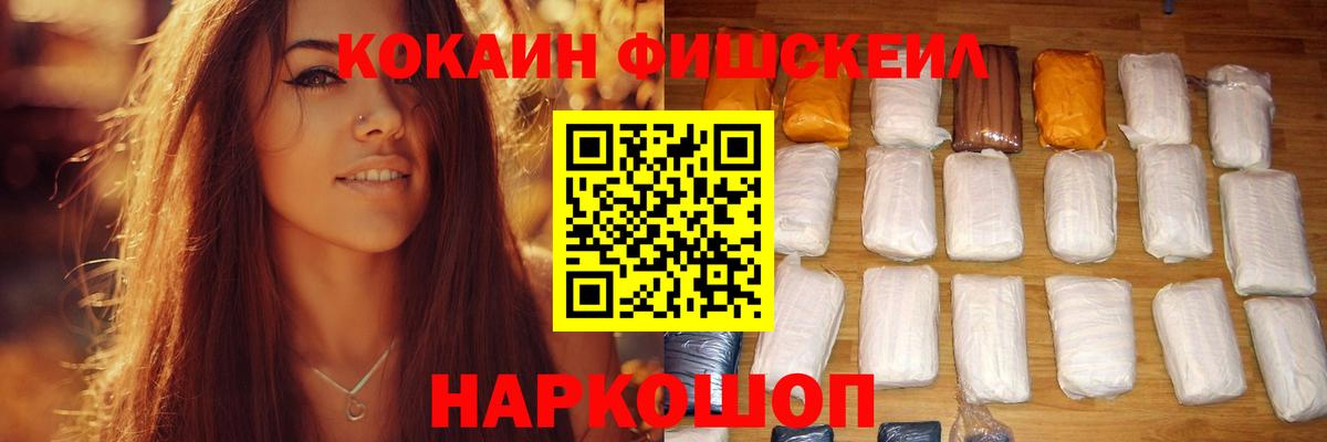 COCAIN 98%  Кокаин FishScale  Кокаин  Сертолово  Вход с VPN 