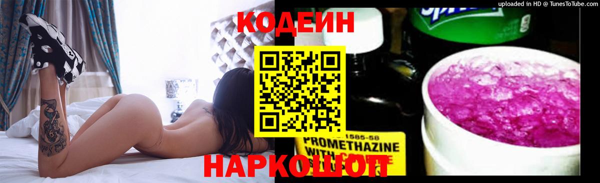 Кодеин напиток Lean (лин)  Вход с VPN  Сертолово  Кодеин напиток Lean (лин) 