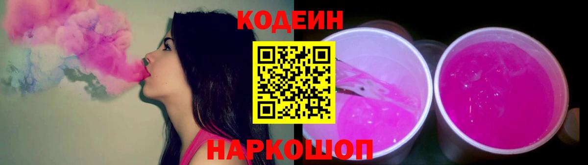 Кодеиновый сироп Lean напиток Lean (лин) Сертолово