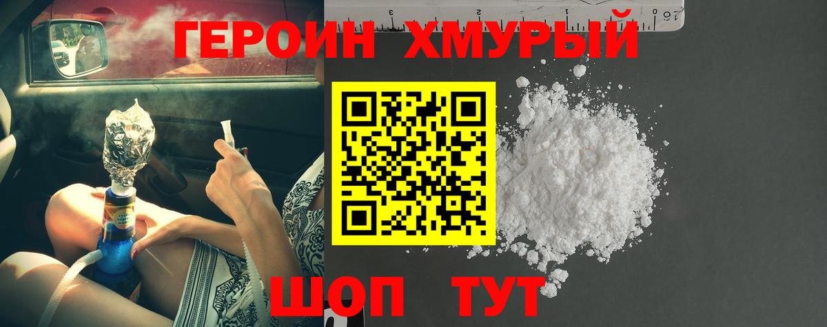 Героин VHQ Сертолово