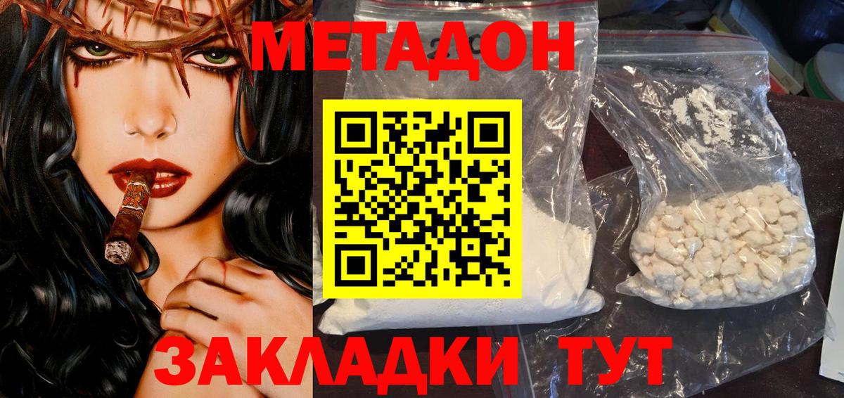 ссылка на мегу ссылки  Вход с VPN  МЕТАДОН methadone  Сертолово  МЕТАДОН methadone 